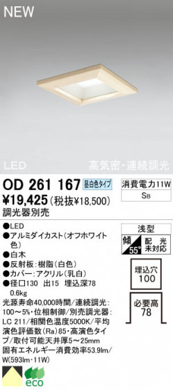 ODELIC ǥå LED 饤 OD261167