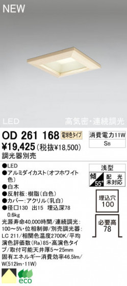 ODELIC ǥå LED 饤 OD261168