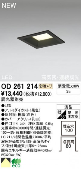 ODELIC ǥå LED 饤 OD261214