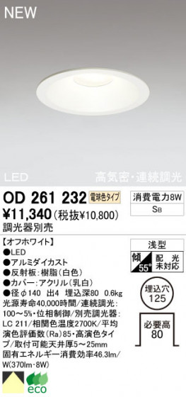 ODELIC ǥå LED 饤 OD261232