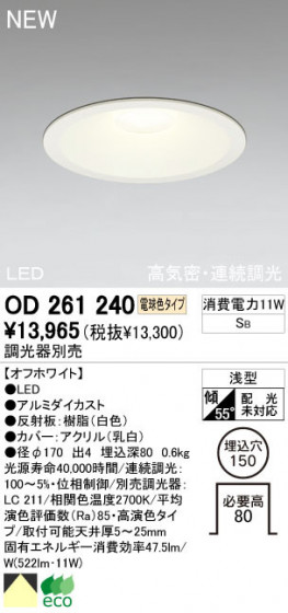 ODELIC ǥå LED 饤 OD261240