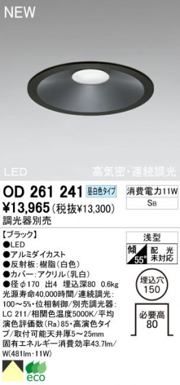 ODELIC ǥå LED 饤 OD261241