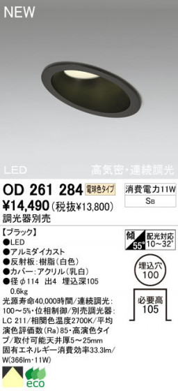 ODELIC ǥå LED 饤 OD261284