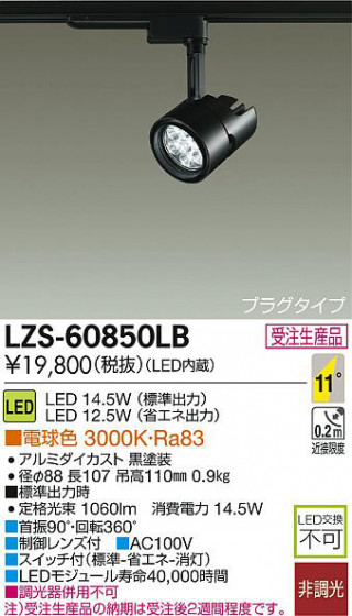DAIKO ŵ LEDݥåȥ饤 LZS-60850LB ʼ̿