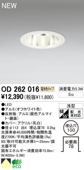 ODELIC ǥå LED 饤 OD262016