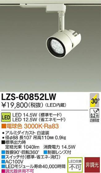 DAIKO ŵ LEDݥåȥ饤 LZS-60852LW ʼ̿