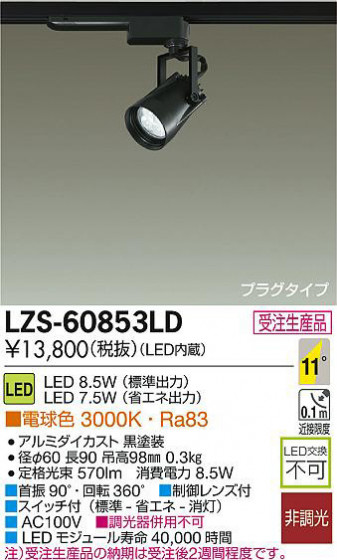 DAIKO ŵ LEDݥåȥ饤 LZS-60853LD ʼ̿