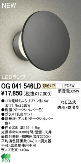 ODELIC ǥå LED ƥꥢ饤 OG041546LD