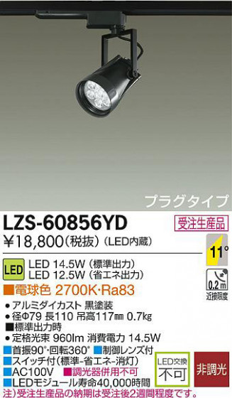 DAIKO ŵ LEDݥåȥ饤 LZS-60856YD ʼ̿