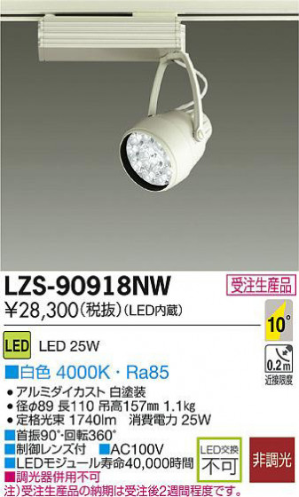 DAIKO ŵ LEDݥåȥ饤 LZS-90918NW ʼ̿