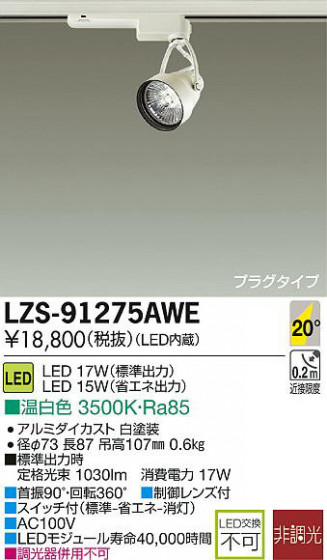 DAIKO ŵ LEDݥåȥ饤 LZS-91275AWE ʼ̿