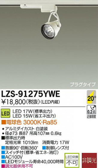 DAIKO ŵ LEDݥåȥ饤 LZS-91275YWE ʼ̿