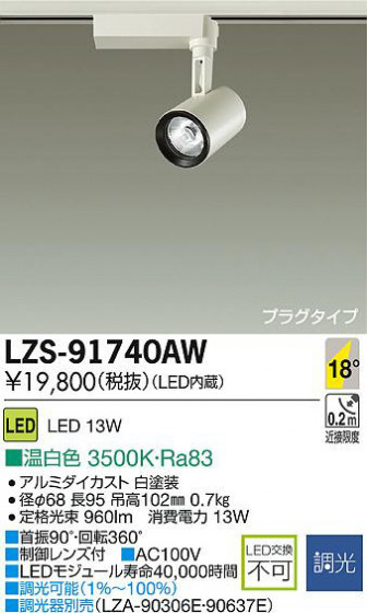 DAIKO ŵ LEDݥåȥ饤 LZS-91740AW ʼ̿