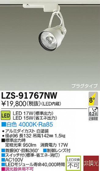 DAIKO ŵ LEDݥåȥ饤 LZS-91767NW ʼ̿