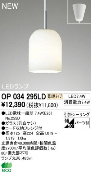 ODELIC ǥå LED ڥȥ饤 OP034295LD