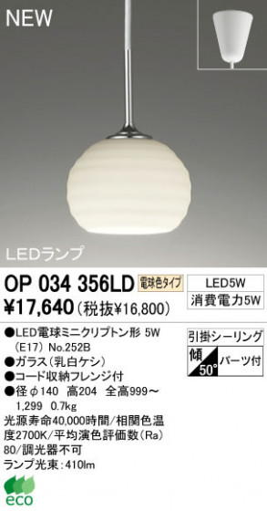 ODELIC ǥå LED ڥȥ饤 OP034356LD