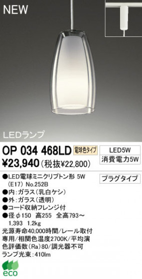ODELIC ǥå LED ڥȥ饤 OP034468LD