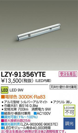 DAIKO ŵ LEDܾѴ LZY-91356YTE ʼ̿