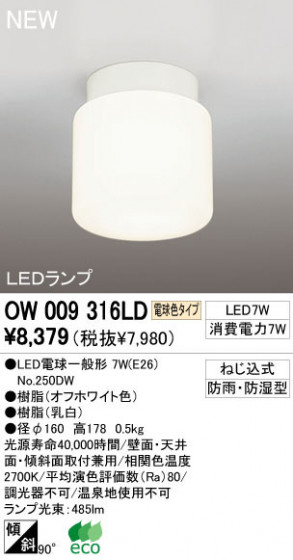 ODELIC ǥå LED ƥꥢ饤 O009316LD