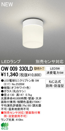 ODELIC ǥå LED ƥꥢ饤 O009330LD