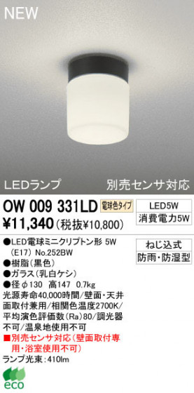 ODELIC ǥå LED ƥꥢ饤 O009331LD