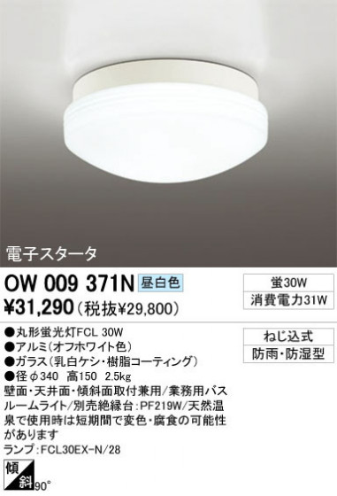 ODELIC ǥå ƥꥢ饤 O009371N