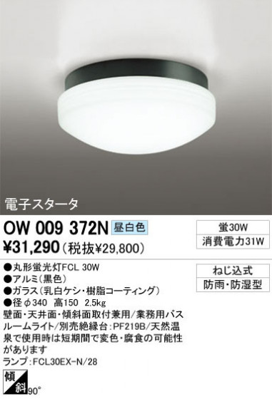 ODELIC ǥå ƥꥢ饤 O009372N
