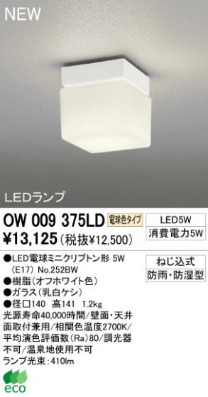 ODELIC ǥå LED ƥꥢ饤 O009375LD
