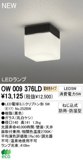 ODELIC ǥå LED ƥꥢ饤 O009376LD