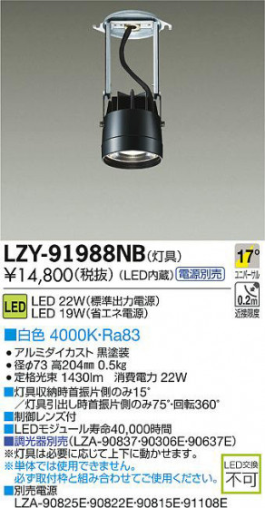 DAIKO ŵ LEDƥ饤 LZY-91988NB ʼ̿