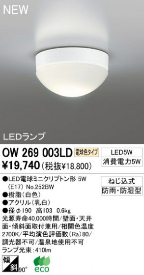 ODELIC ǥå LED ƥꥢ饤 O269003LD