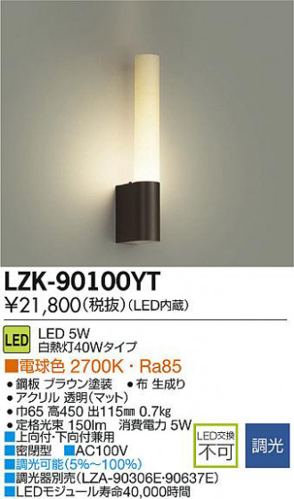 DAIKO ŵ LED֥饱å LZK-90100YT ʼ̿