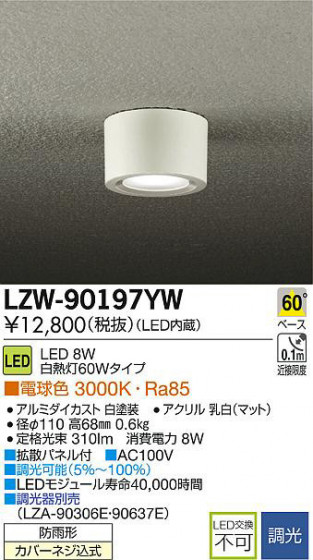 DAIKO ŵ LEDȥɥ󥰥饤 LZW-90197YW ʼ̿