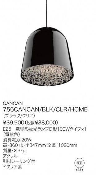 ޥ YAMAGIWA ڥ FLOS CAN CAN 756CANCAN/BLK/CLR/HOME