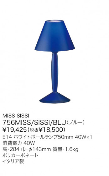 ޥ YAMAGIWA  FLOS MISS SISSI 756MISS/SISSI/BLU
