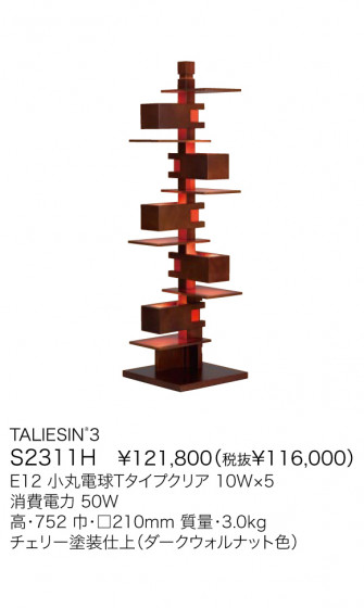 ޥ YAMAGIWA  FRANK LLOYD WRIGHT TAKIESIN 3 S2311H