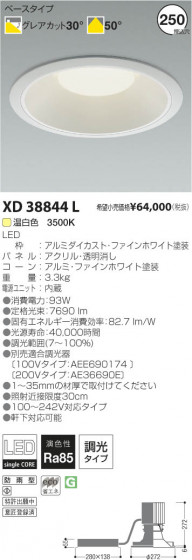 ߾ KOIZUMI LED饤 XD38844L β