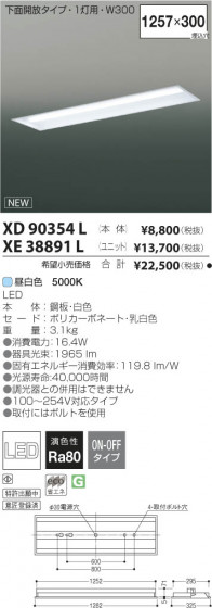 ߾ KOIZUMI LED١饤 XD90354L β