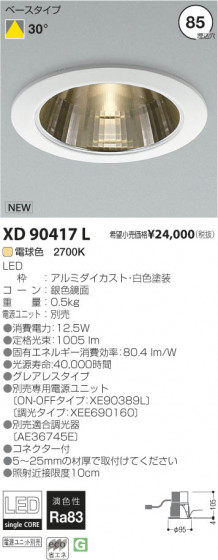 ߾ KOIZUMI LED饤 XD90417L β
