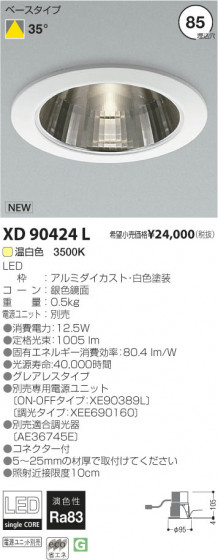 ߾ KOIZUMI LED饤 XD90424L β