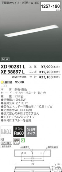 ߾ KOIZUMI LED˥å XE38897L β