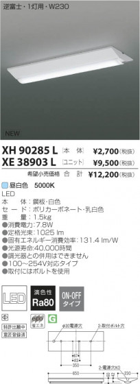 ߾ KOIZUMI LED١饤 XH90285L β