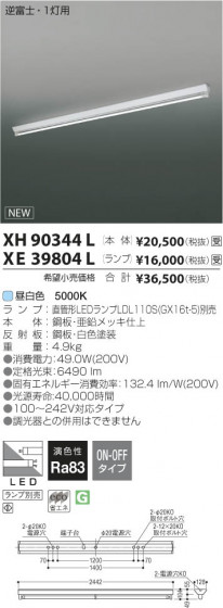 ߾ KOIZUMI LED١饤 XH90344L β