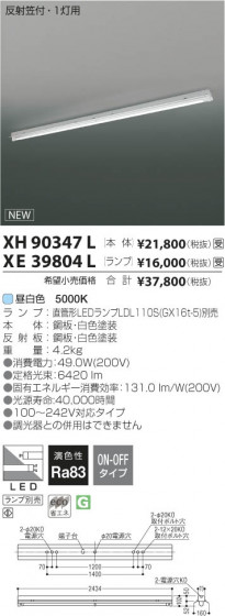߾ KOIZUMI LED١饤 XH90347L β