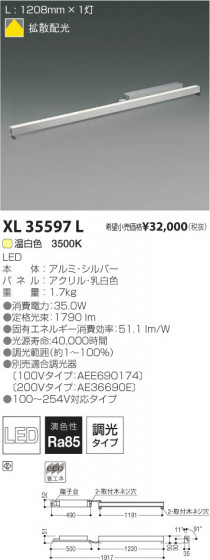 ߾ KOIZUMI LED XL35597L β