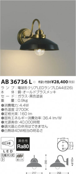 ߾ KOIZUMI LED֥饱å AB36736L β