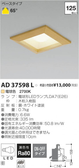 ߾ KOIZUMI LED饤 AD37598L β