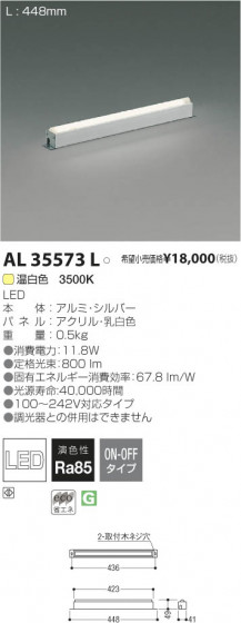 ߾ KOIZUMI LED AL35573L β