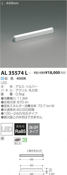 ߾ KOIZUMI LED AL35574L β