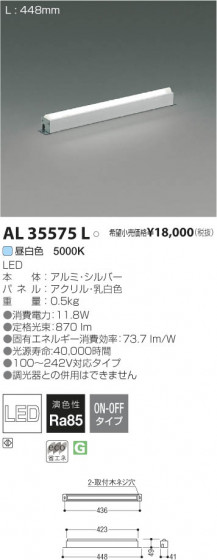 ߾ KOIZUMI LED AL35575L β